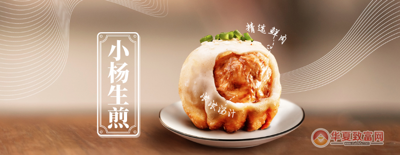 小杨生煎加盟